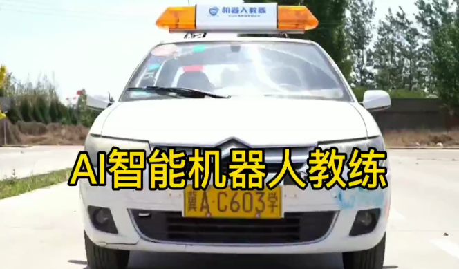 錦州機(jī)器人教練車載系統(tǒng)